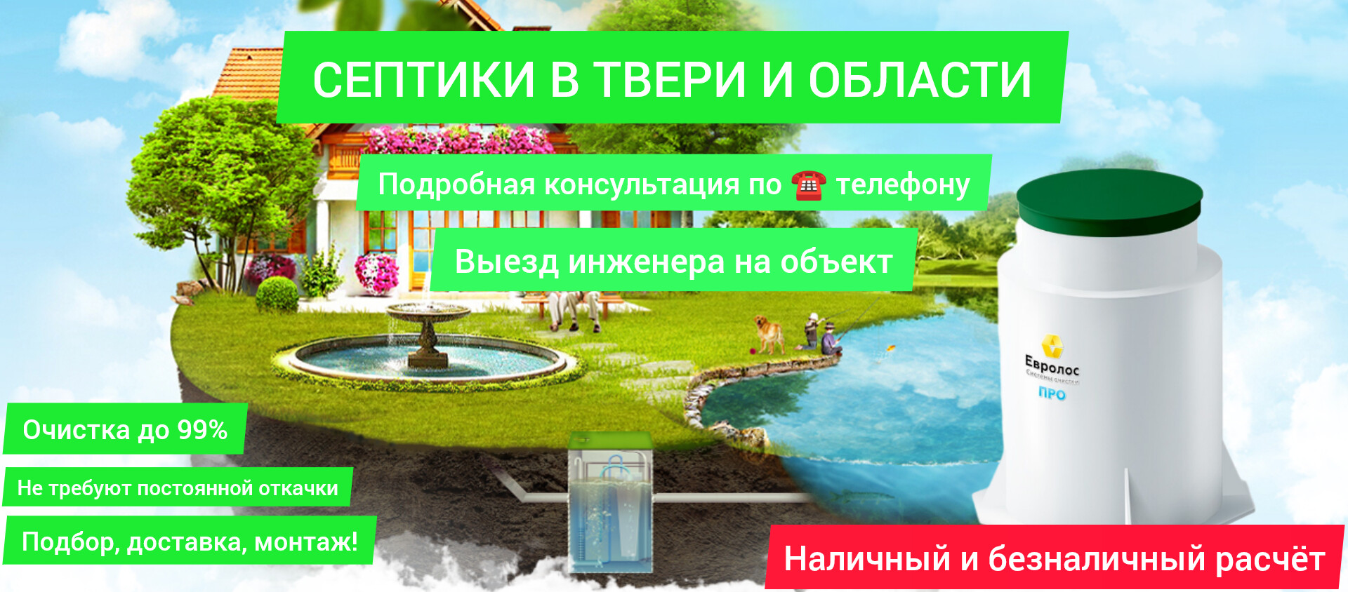 Купить септик в Твери недорого