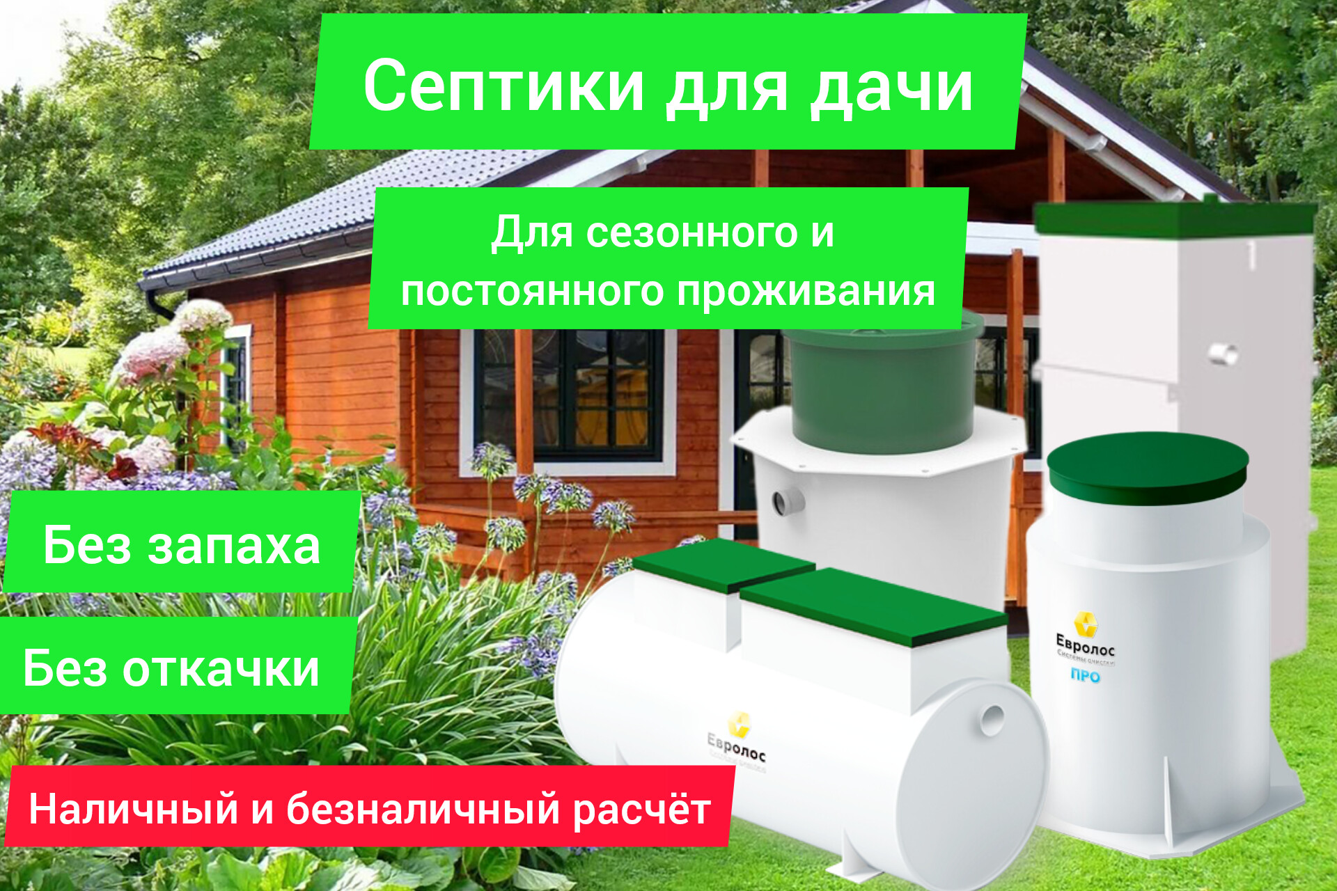 септик для дачи в твери